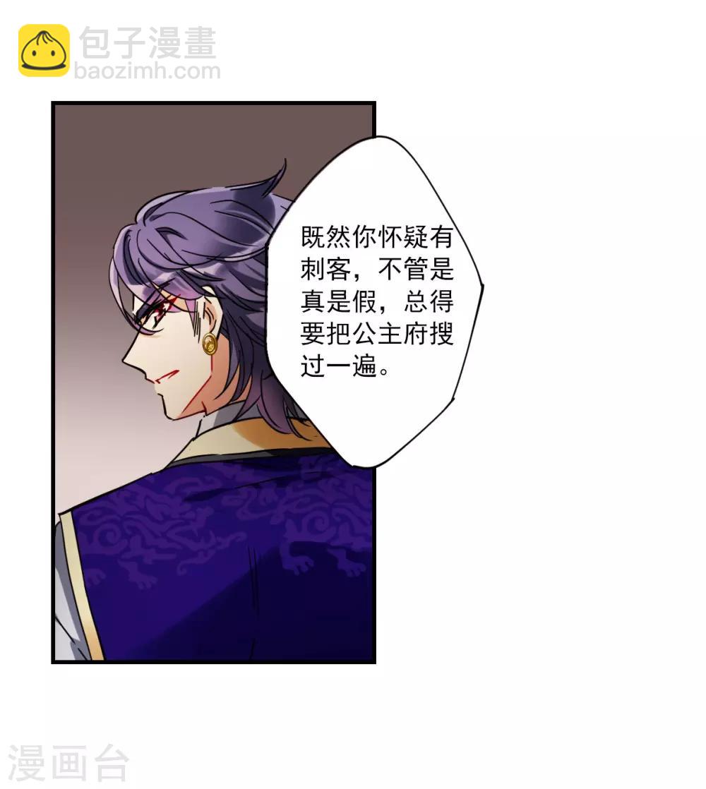 第105话 搜查公主府2-第107话