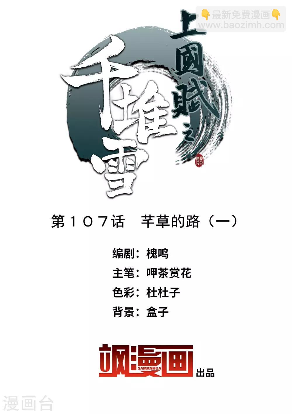 第107话 芊草的路1-第109话