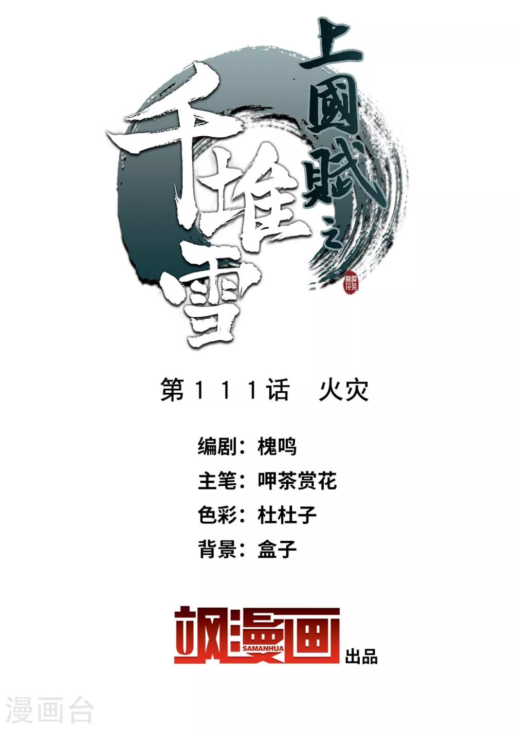 第111话 火灾-第113话