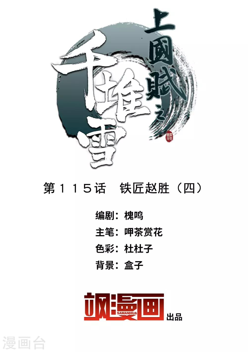 第115话 铁匠赵胜4-第117话