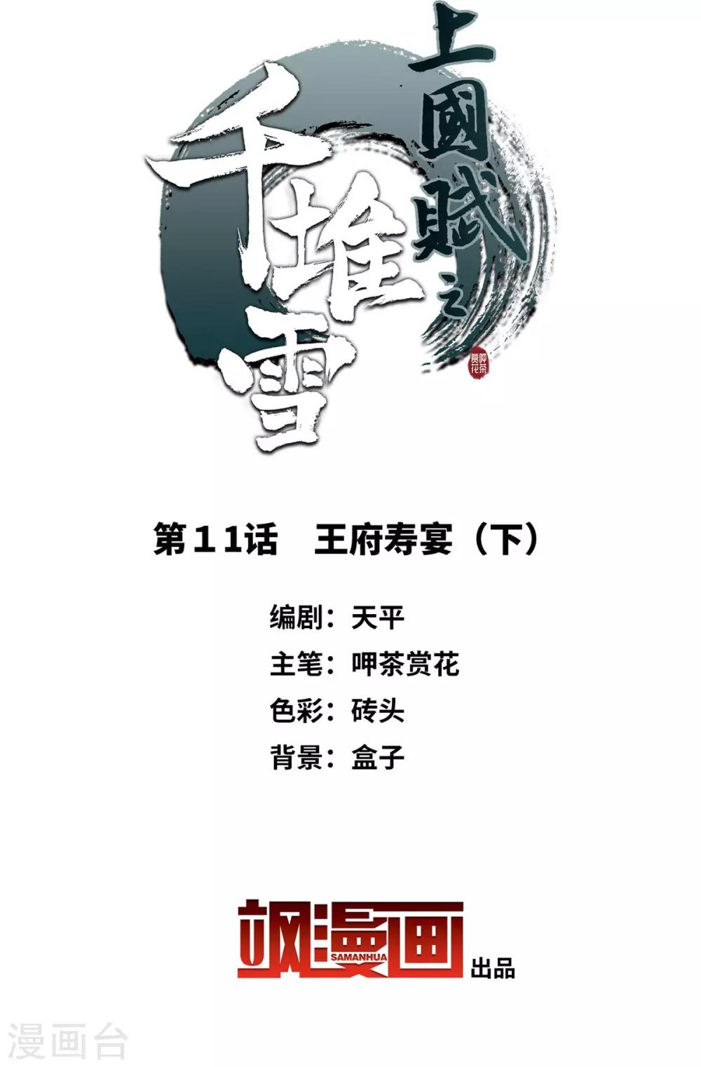 第11话 王府寿宴2-第13话