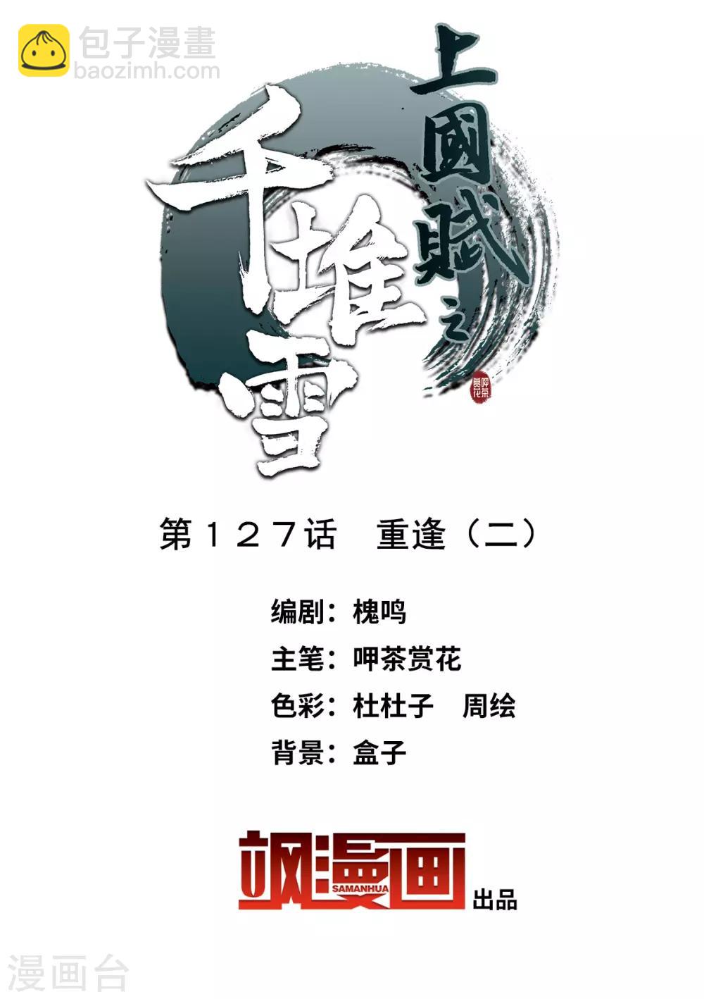 第127话 重逢2-第129话