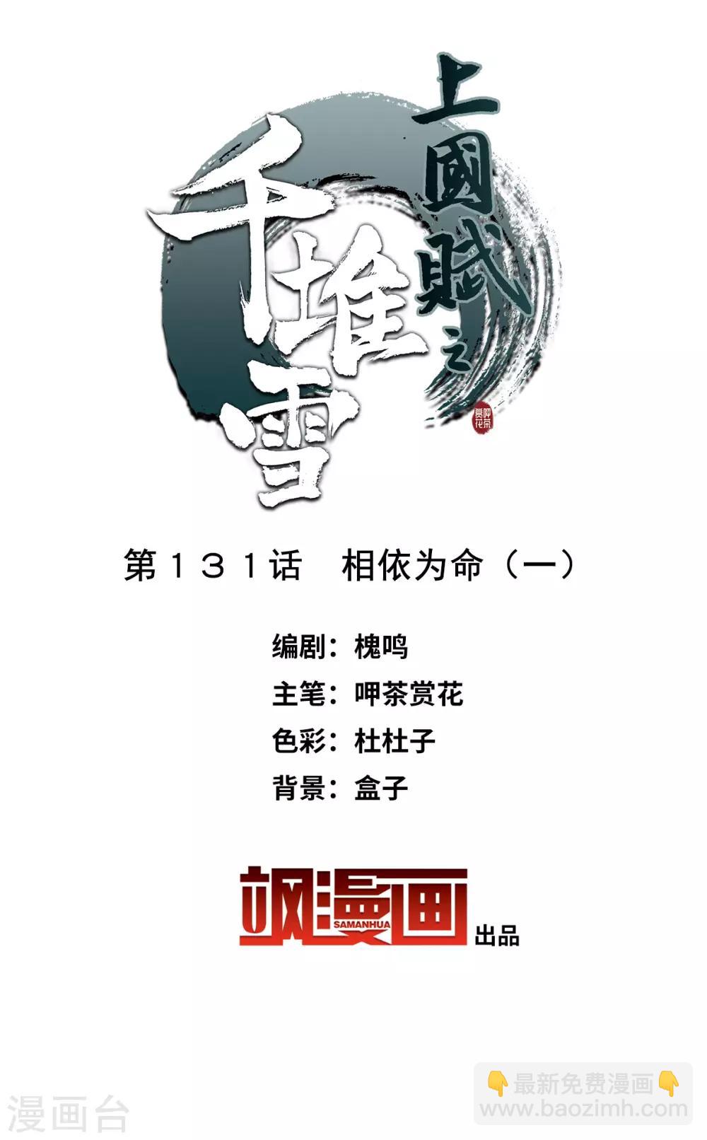 第131话 相依为命1-第133话