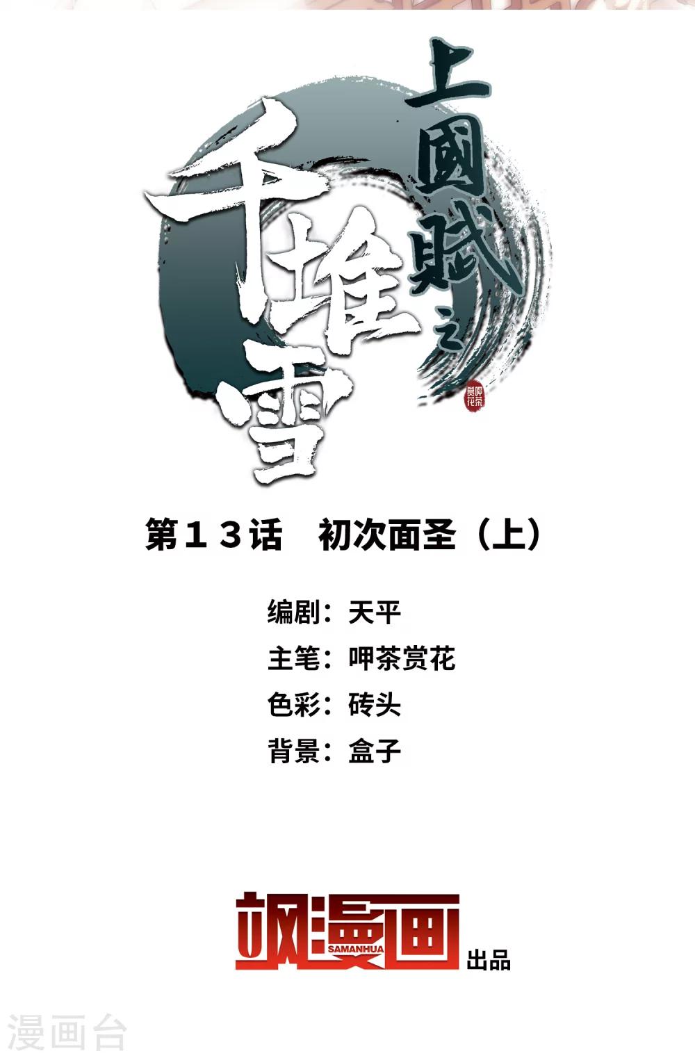 第13话 初次面圣1-第15话