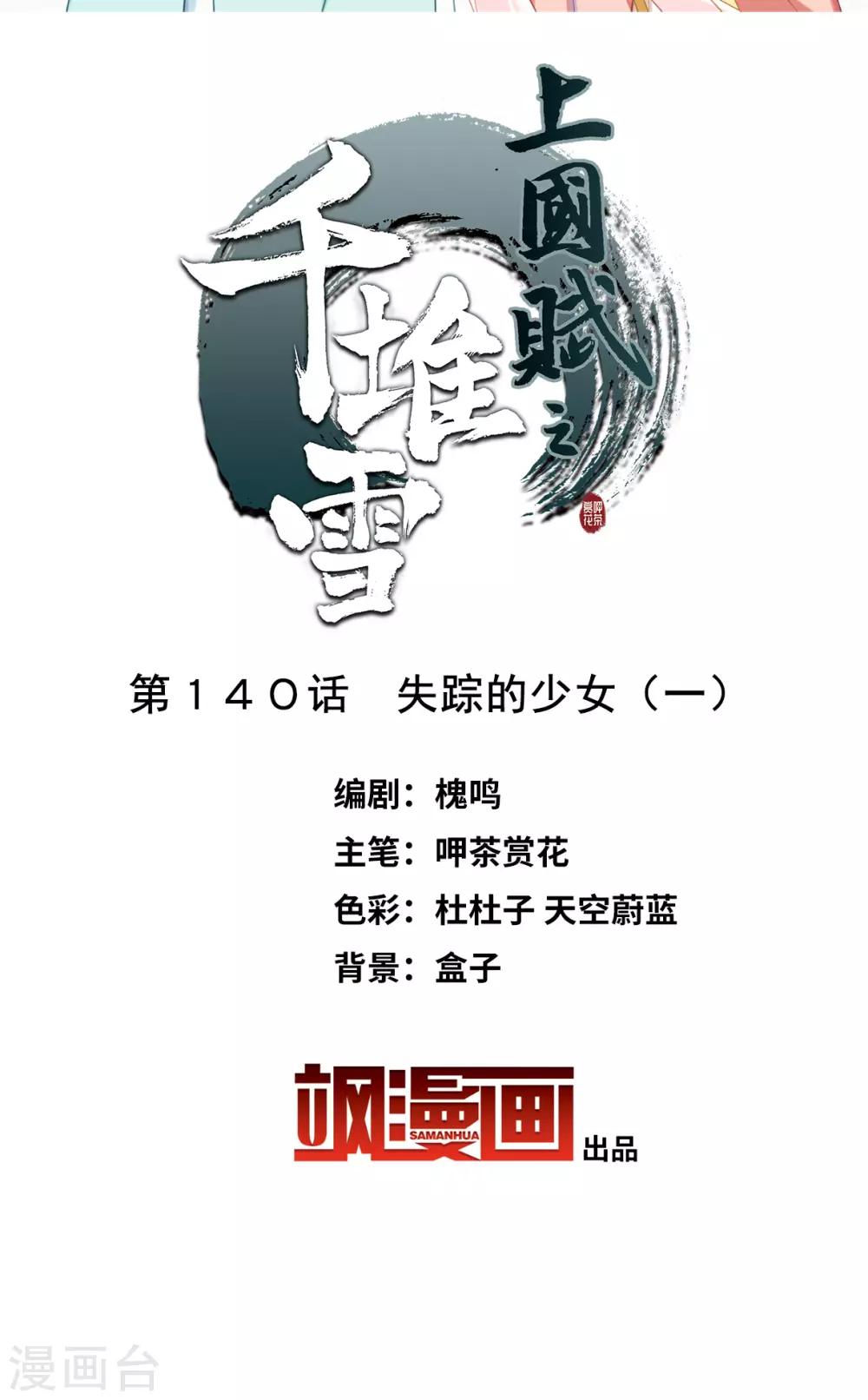 第140话 失踪的少女1-第143话