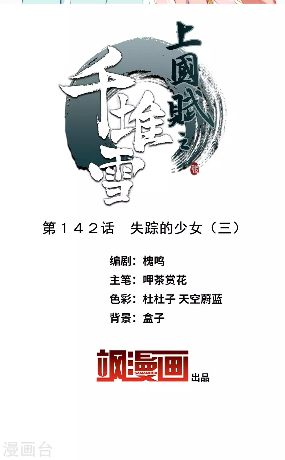 第142话 失踪的少女3-第145话