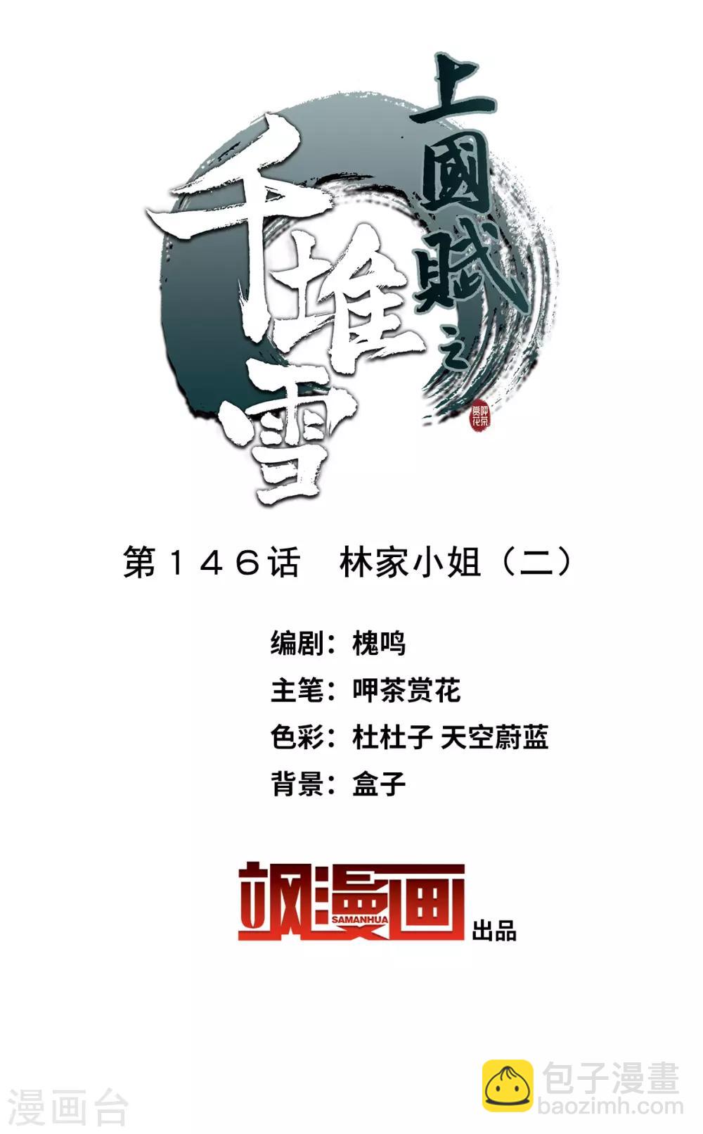 第146话 林家小姐2-第149话