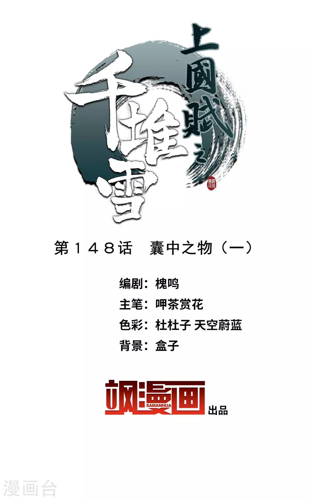 第148话 囊中之物1-第151话