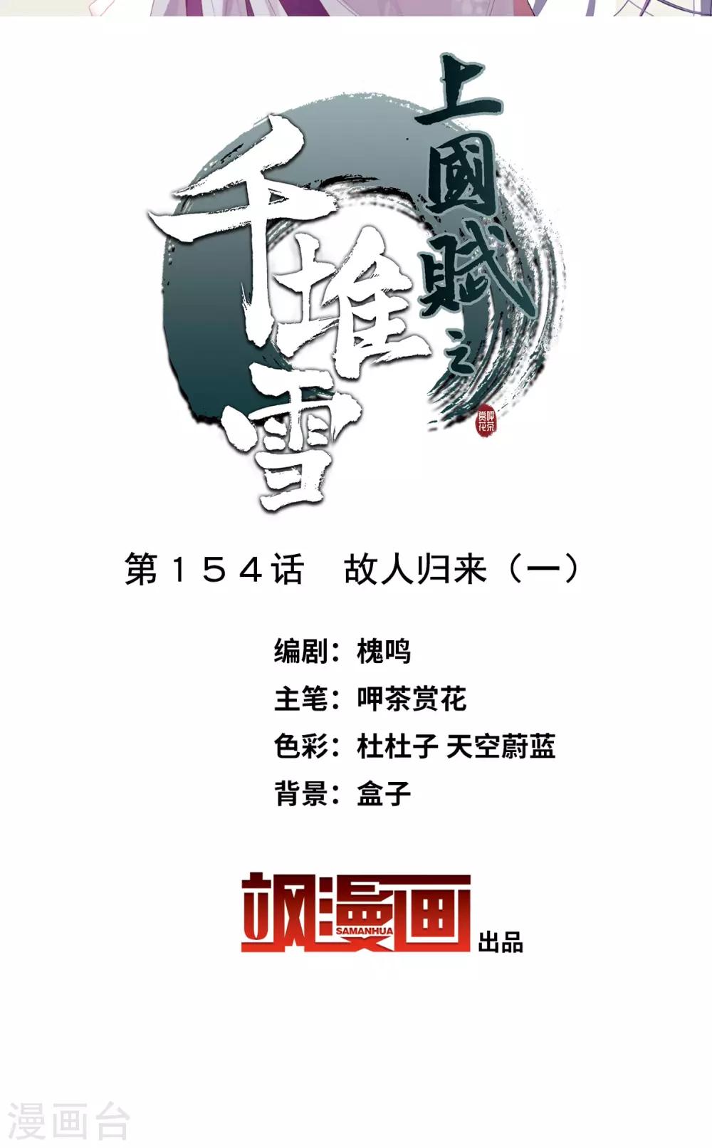 第154话 故人归来1-第157话
