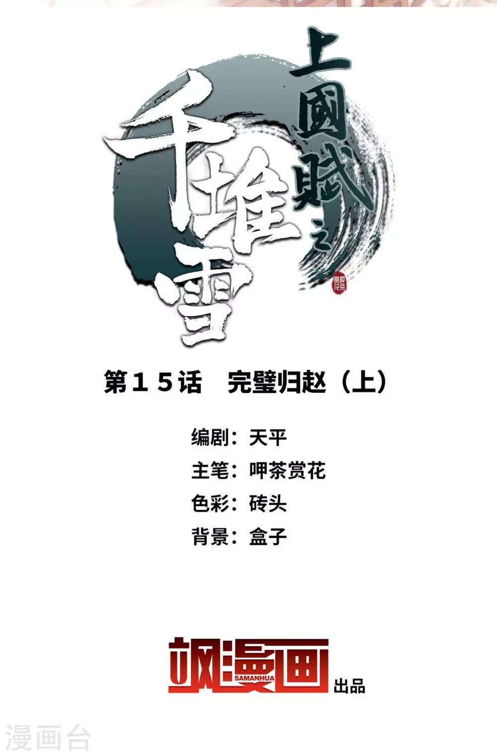第15话 完璧归赵1-第17话