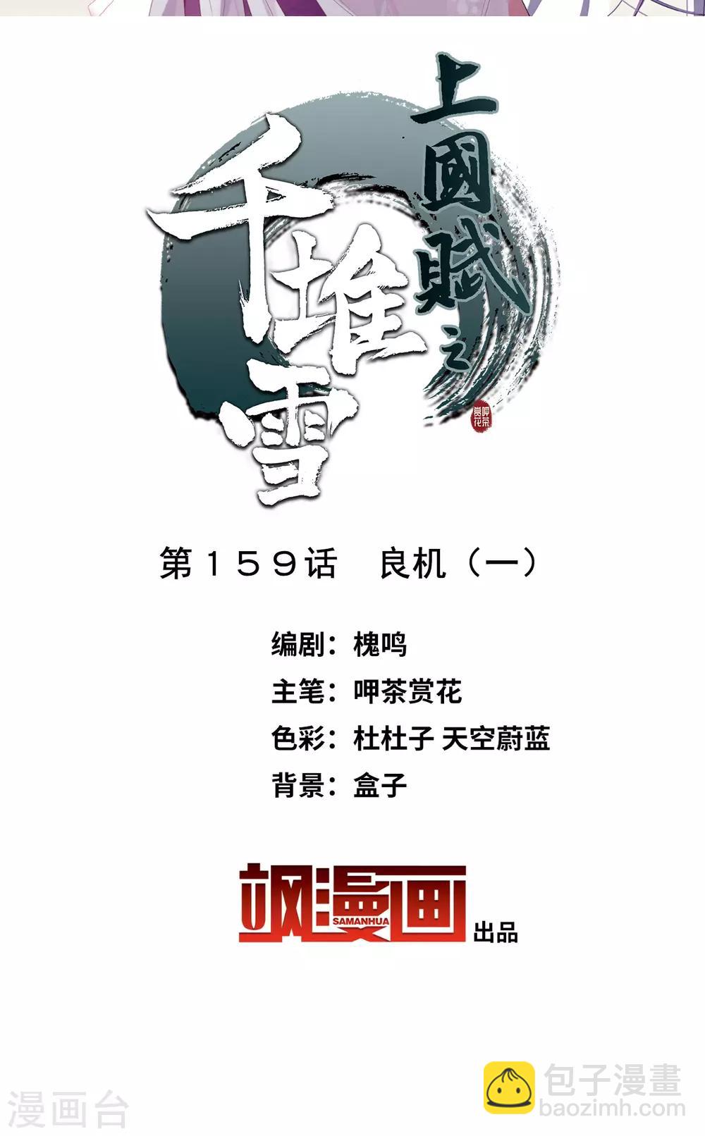 第159话 良机1-第163话