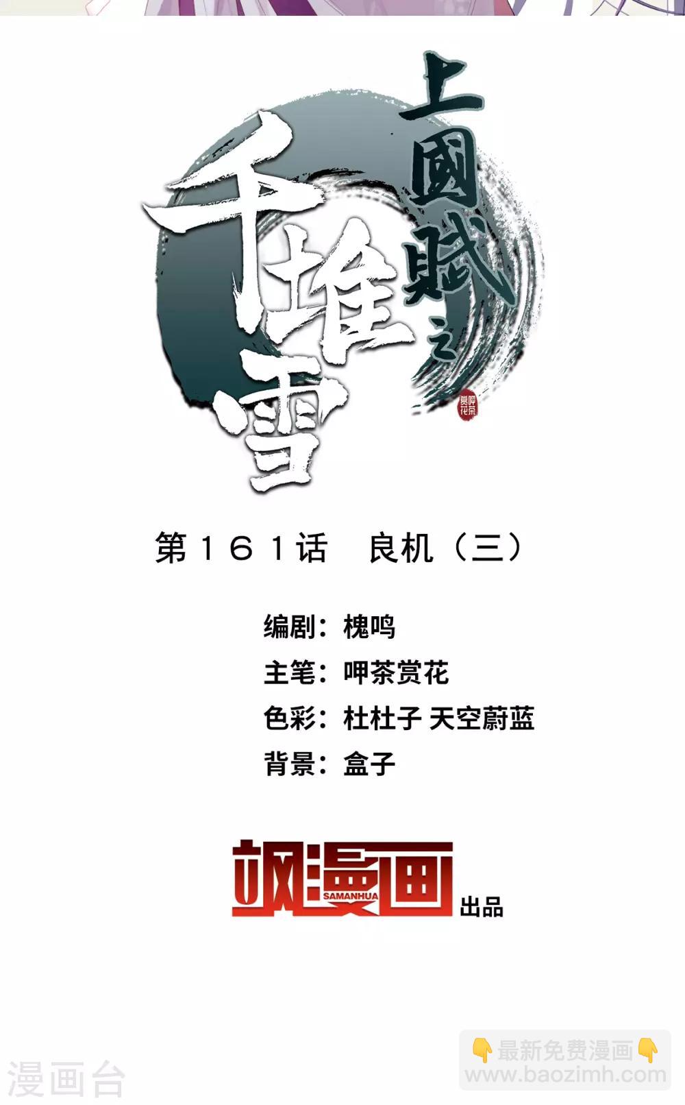 第161话 良机3-第165话