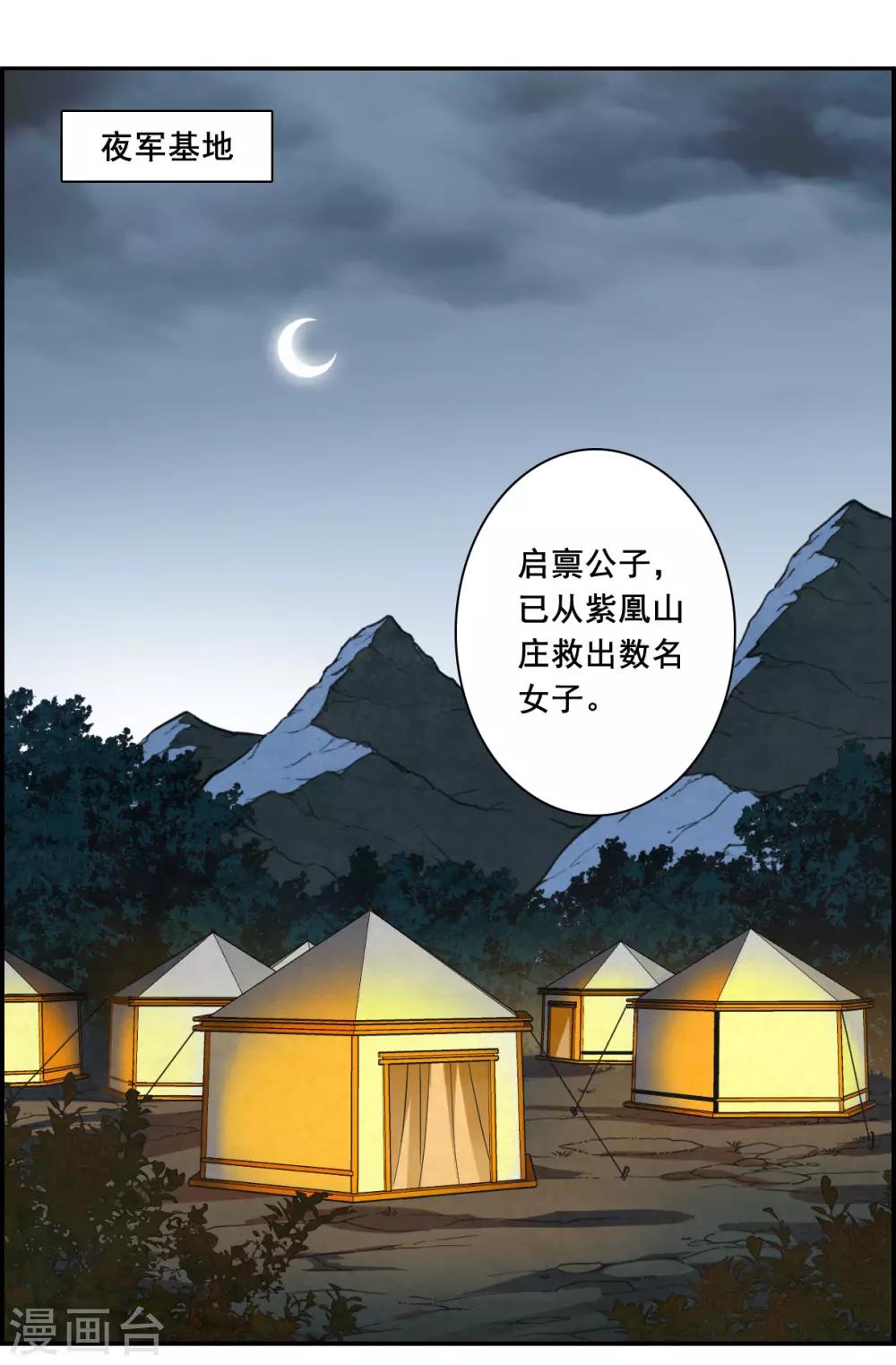 第161话 良机3-第165话