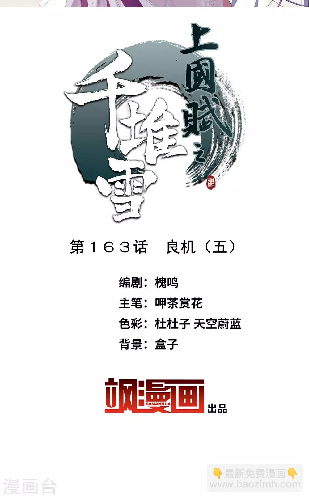 第163话 良机5-第167话