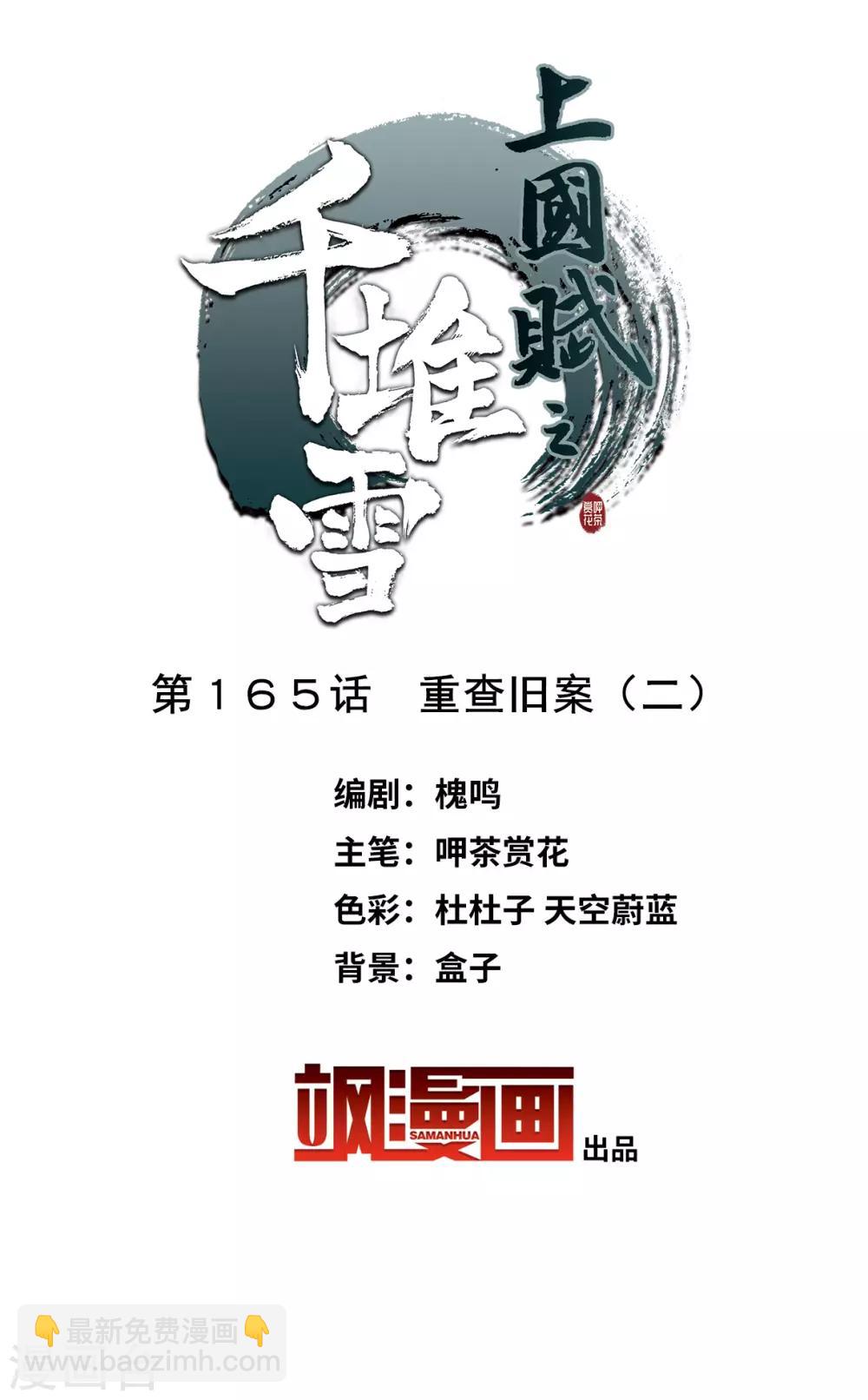 第165话 重查旧案2-第169话