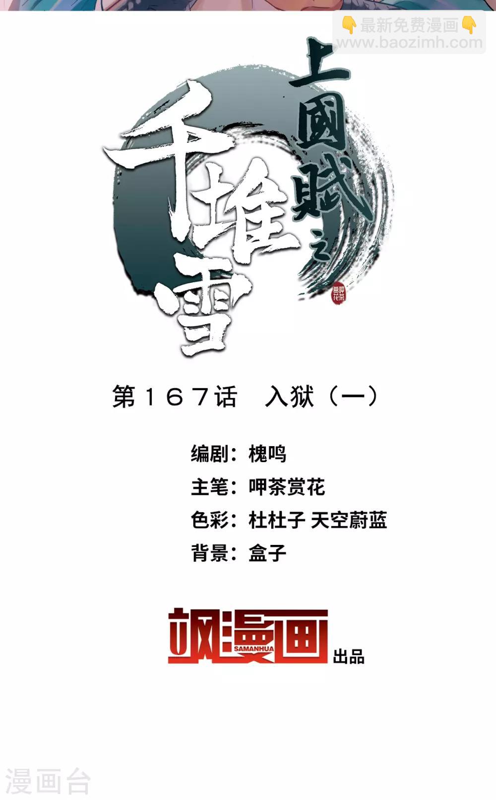 第167话 入狱1-第171话