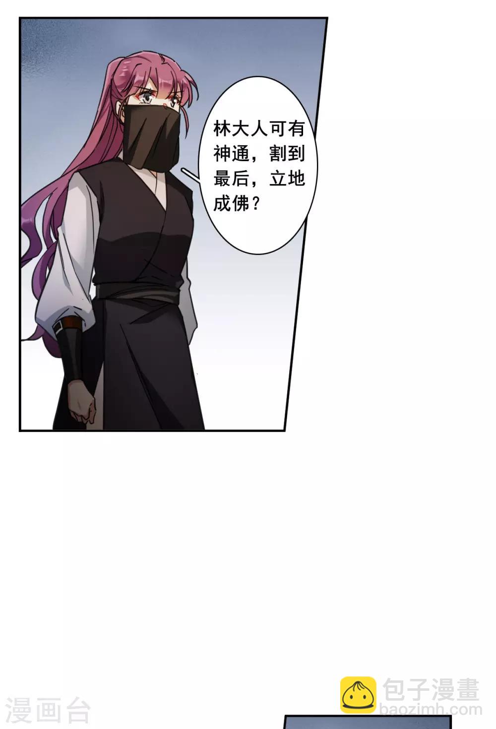 第173话 林大人2-第177话