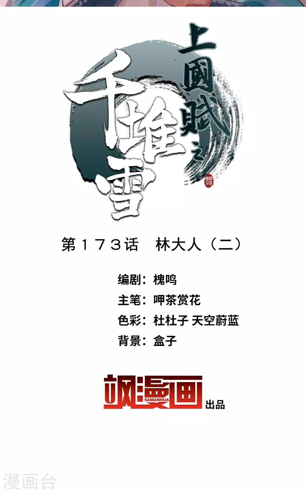 第173话 林大人2-第177话