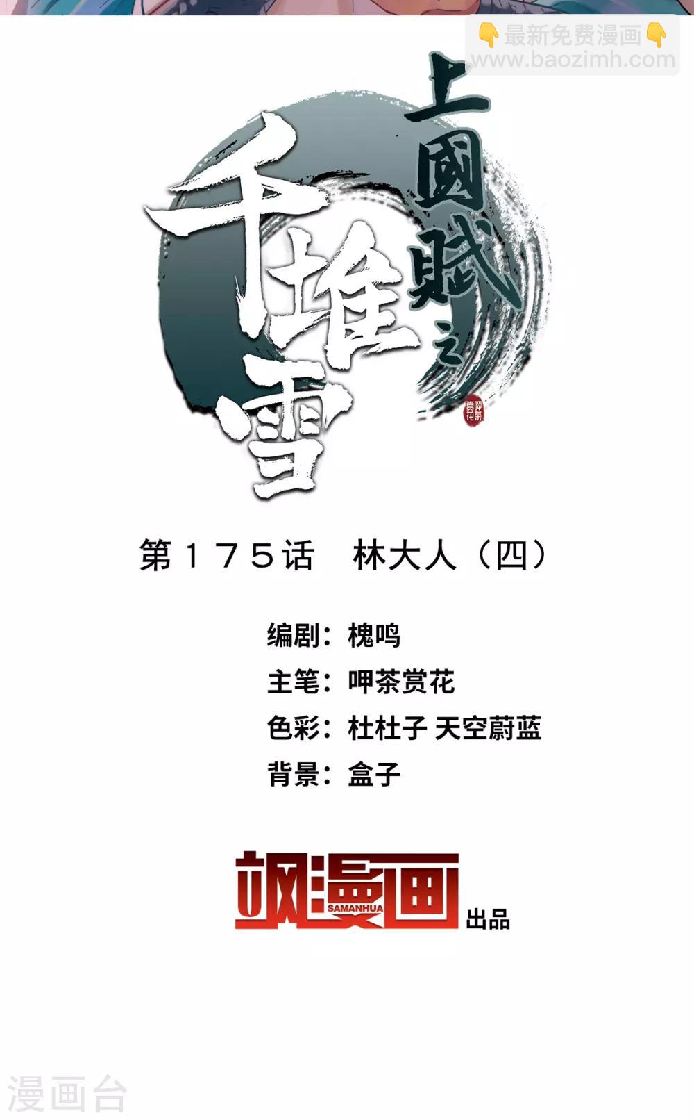 第175话 林大人4-第179话