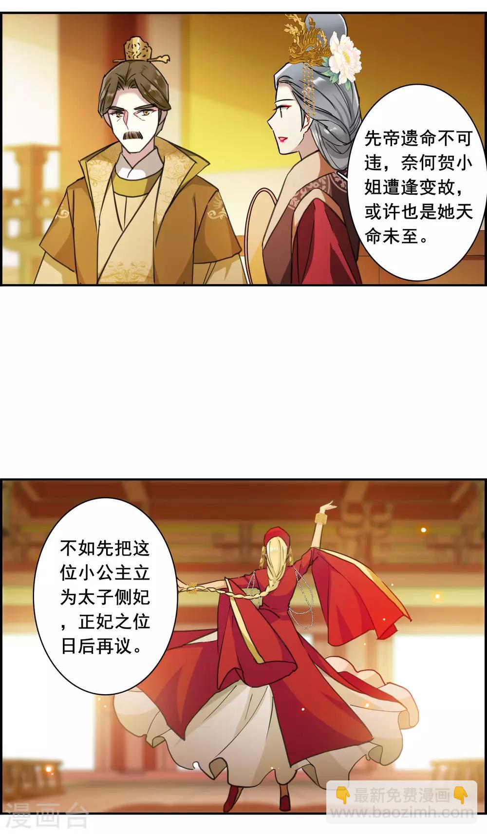 第177话 西番国的明珠2-第181话