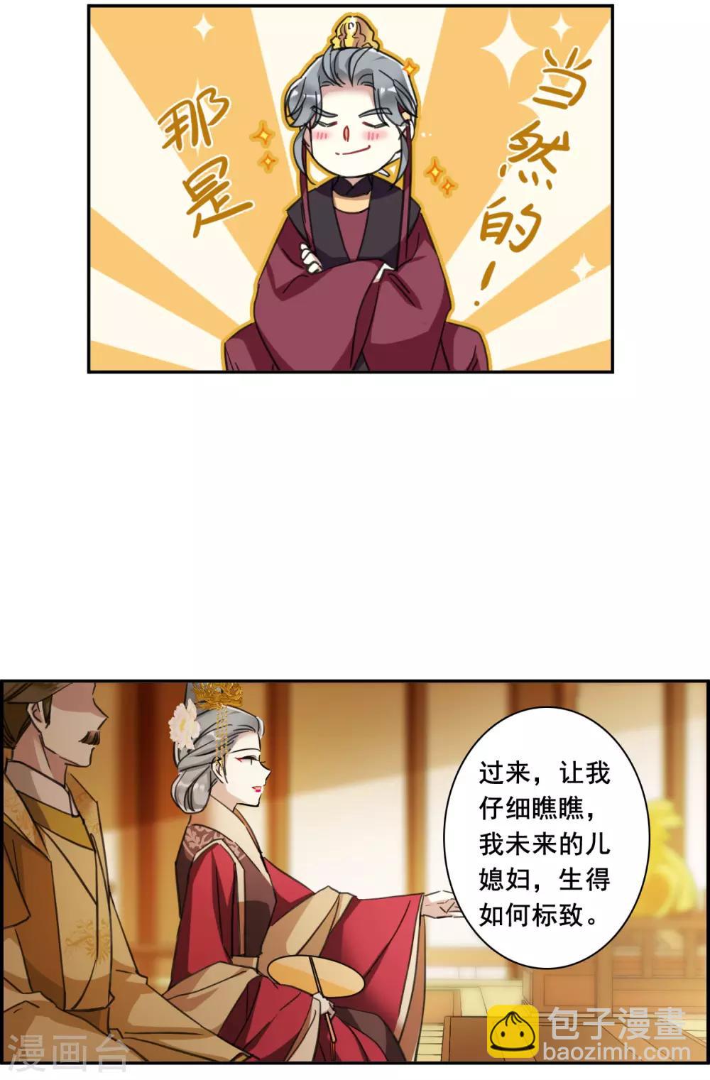 第177话 西番国的明珠2-第181话