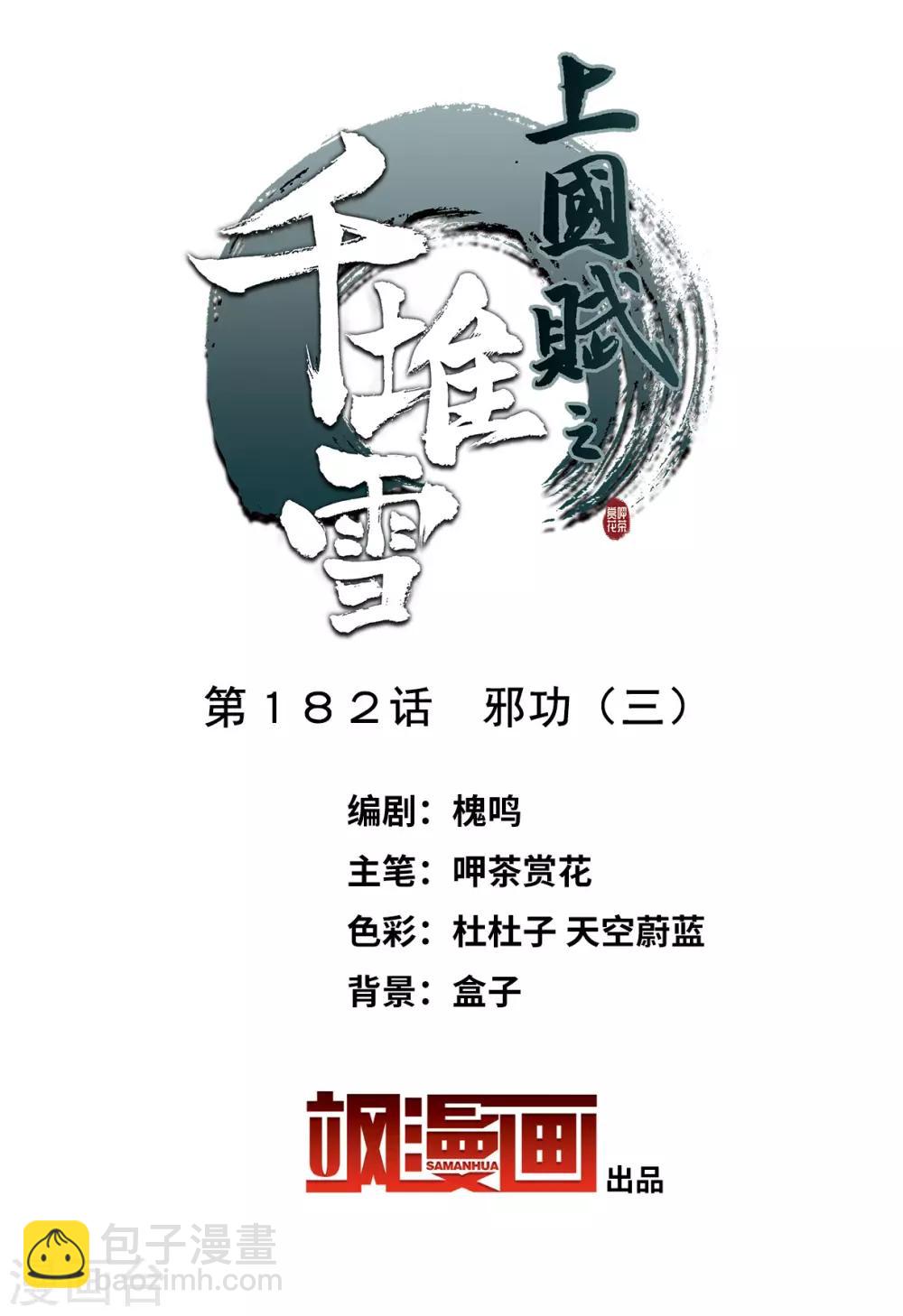 第182话 邪功3-第187话