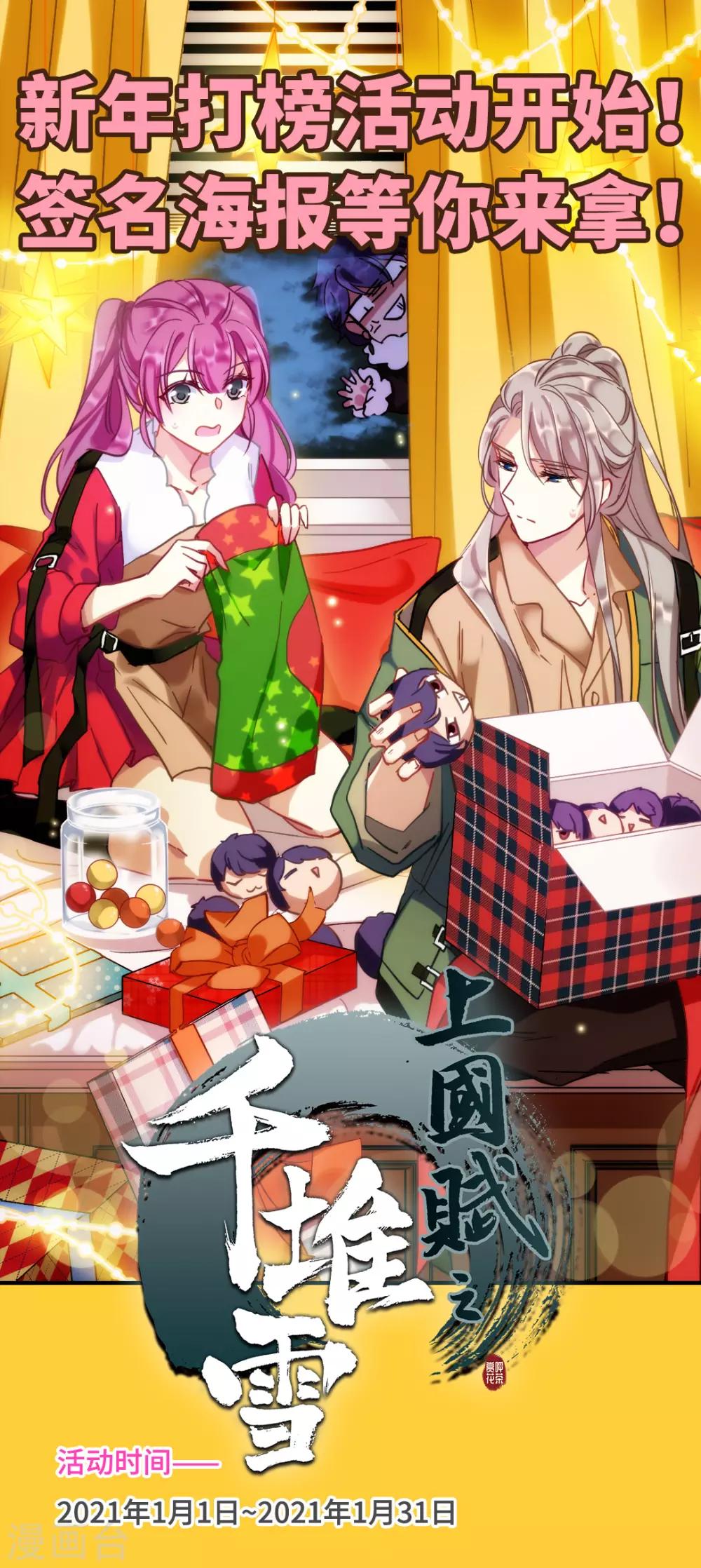 新年打榜活动-第189话