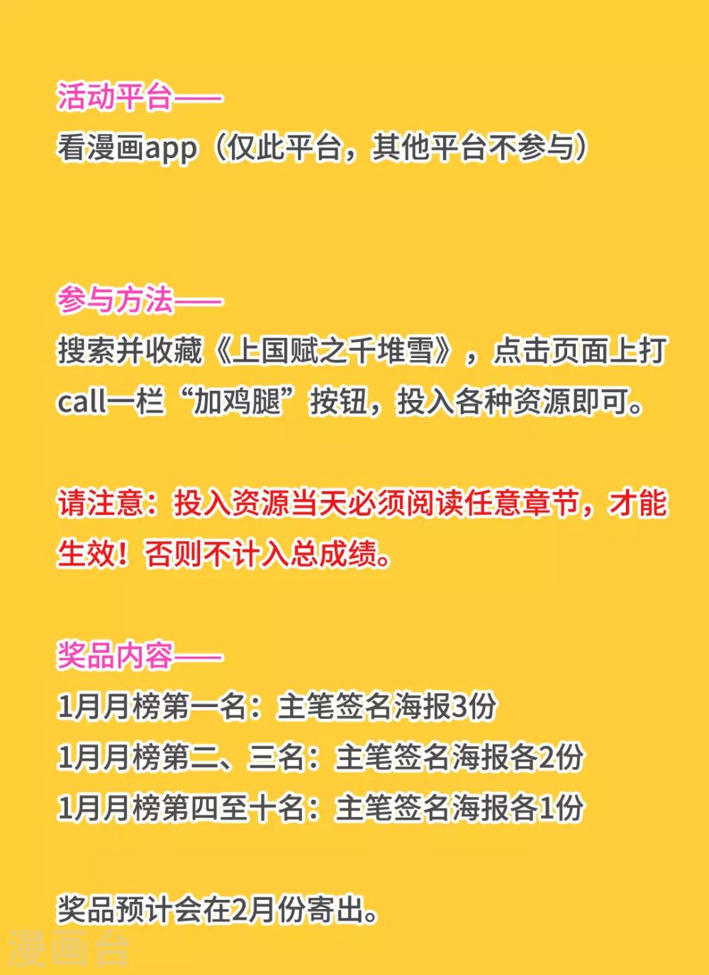 新年打榜活动-第189话
