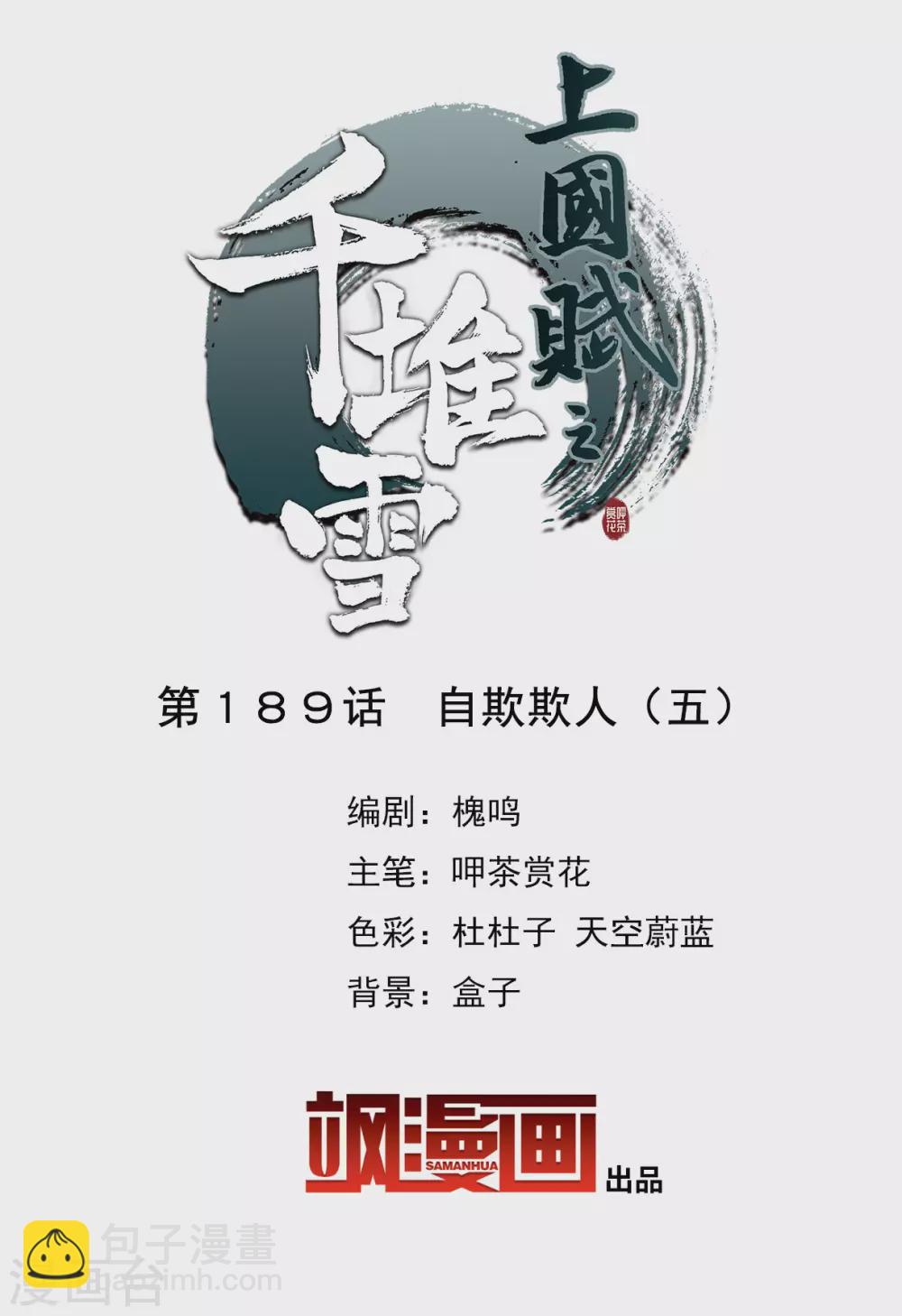 第189话 自欺欺人5-第195话