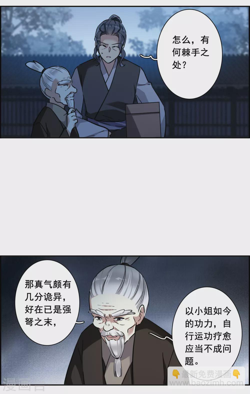 第193话 真心换真心4-第199话