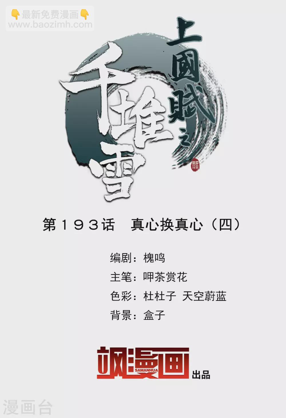 第193话 真心换真心4-第199话