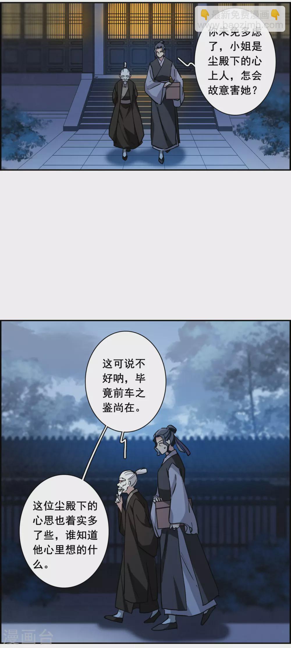 第193话 真心换真心4-第199话