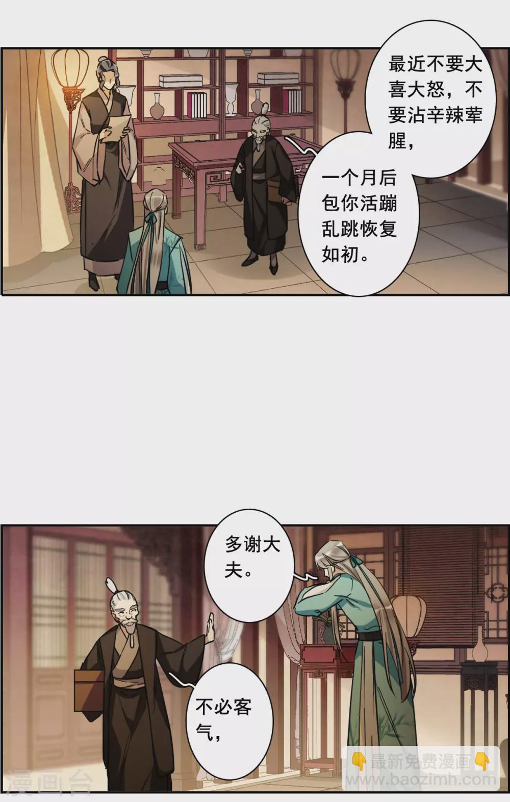 第193话 真心换真心4-第199话