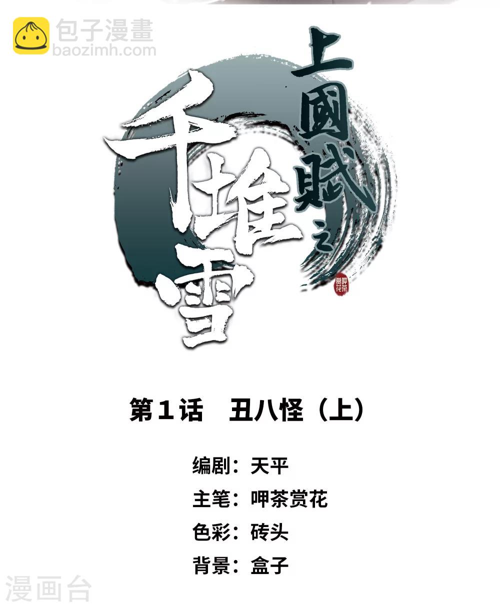 第1话 丑八怪1-第3话