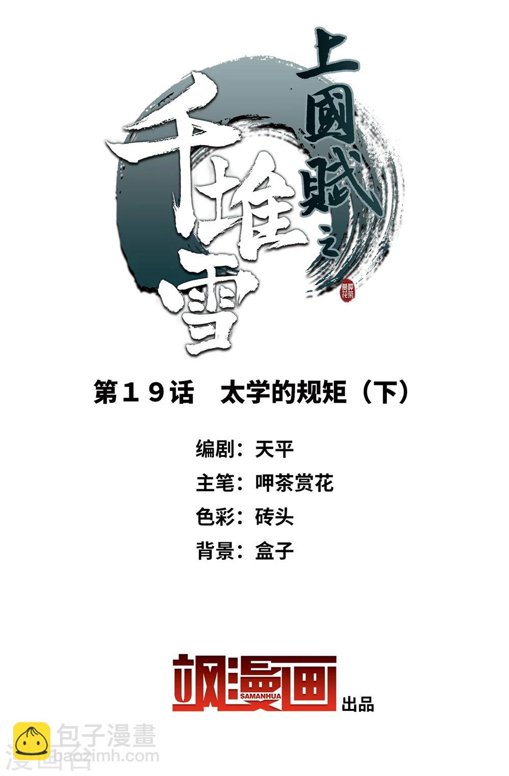 第19话 太学的规矩3-第21话