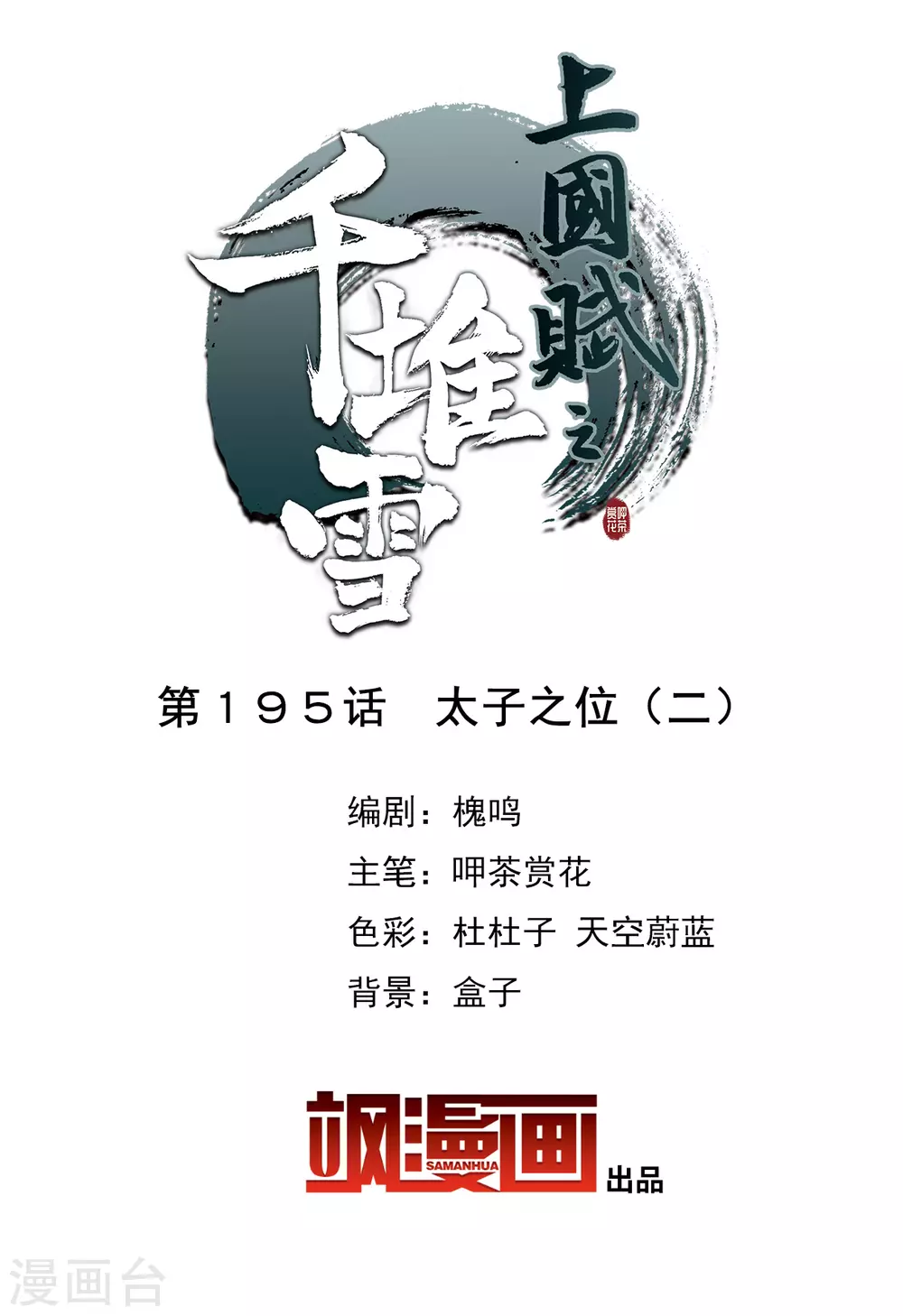 第195话 太子之位2-第201话