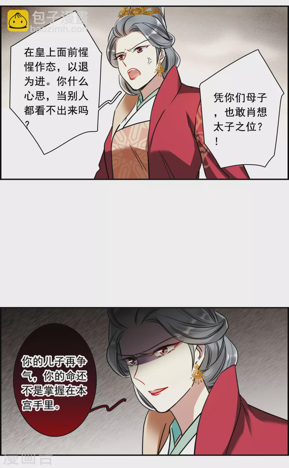第195话 太子之位2-第201话
