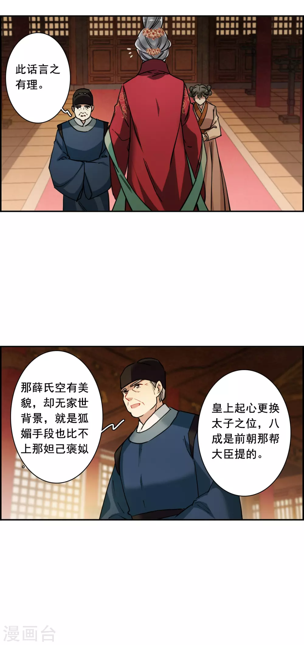 第195话 太子之位2-第201话