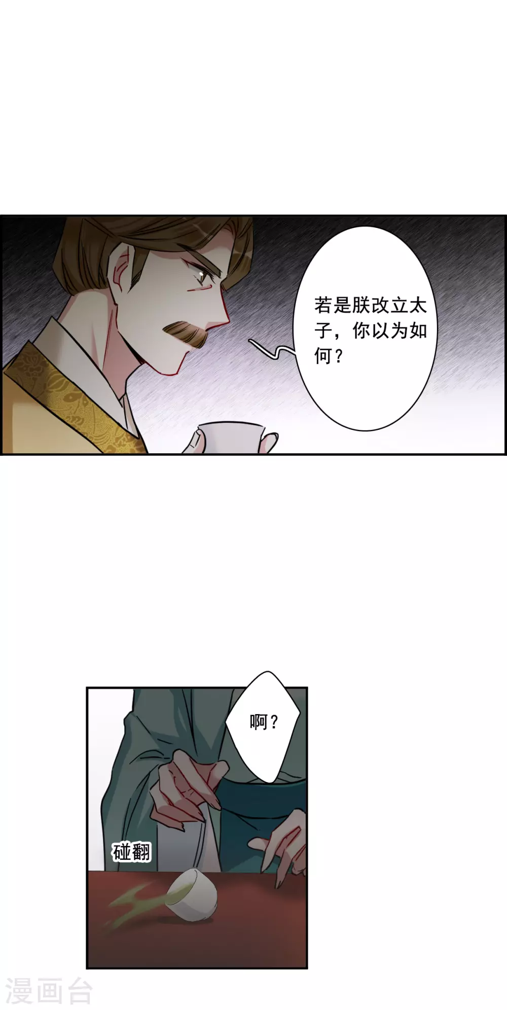 第195话 太子之位2-第201话