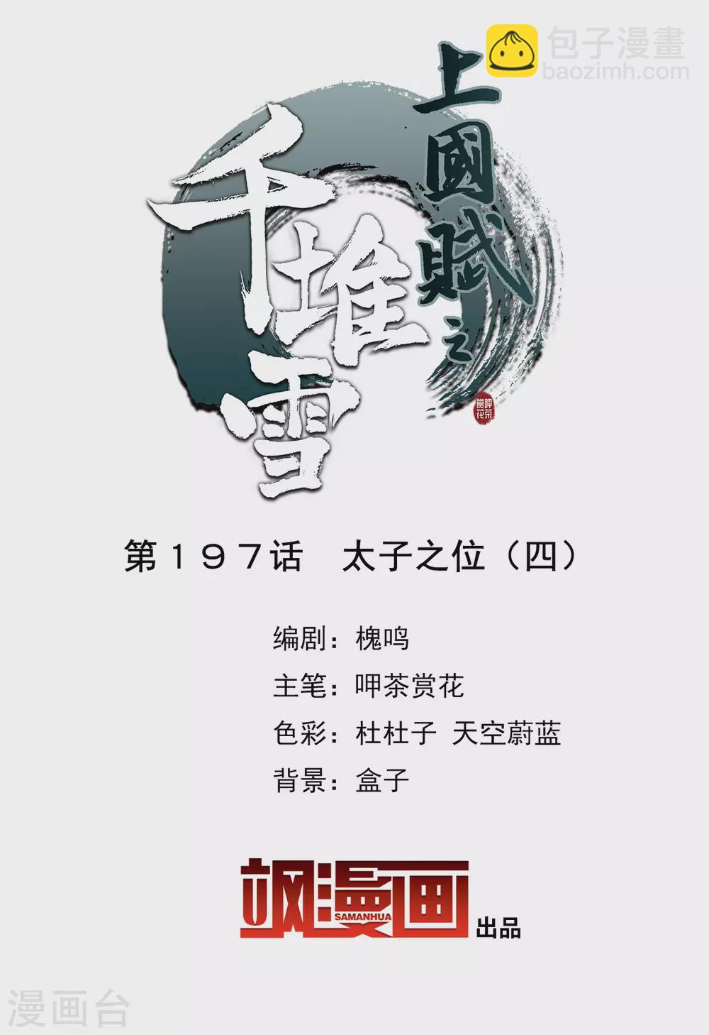 第197话 太子之位4-第203话
