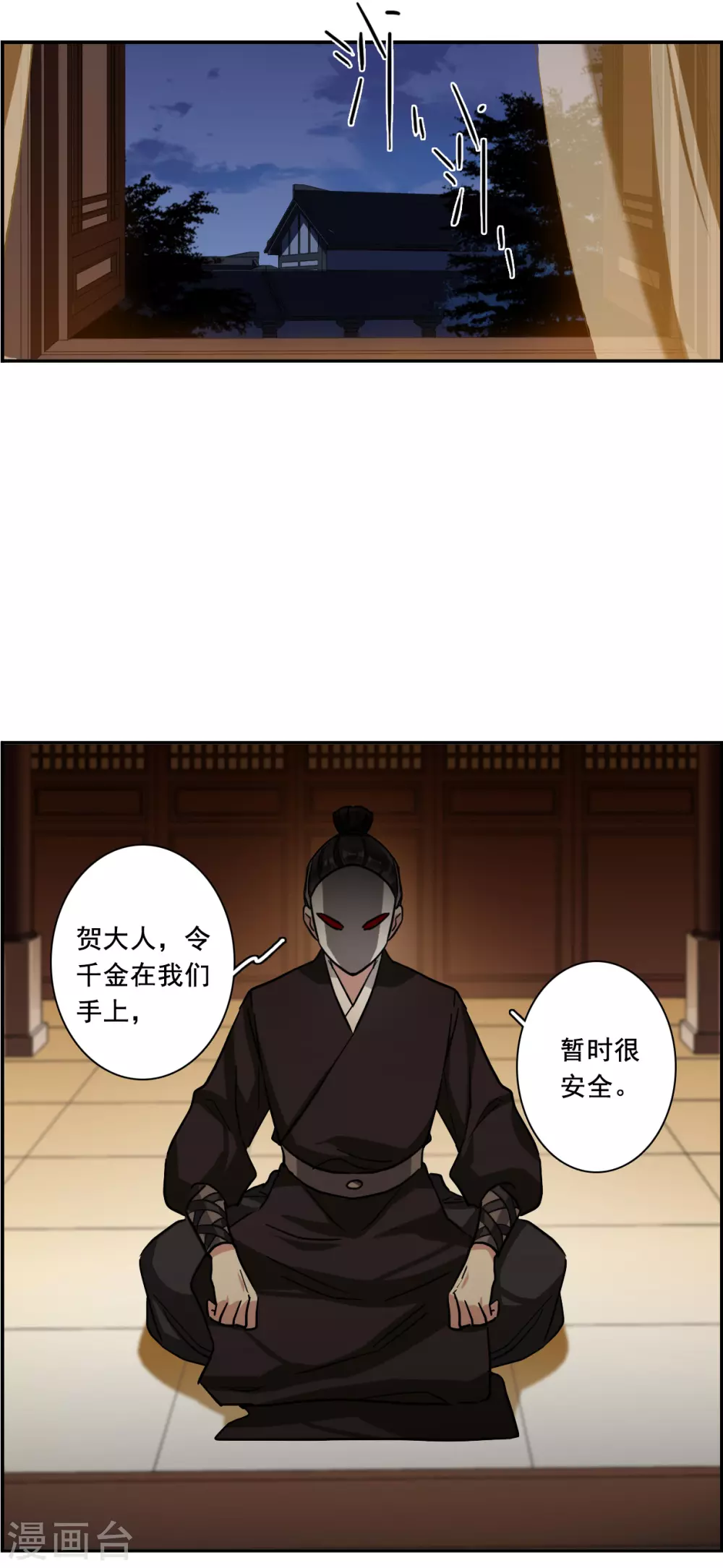 第199话 太子党羽2-第205话