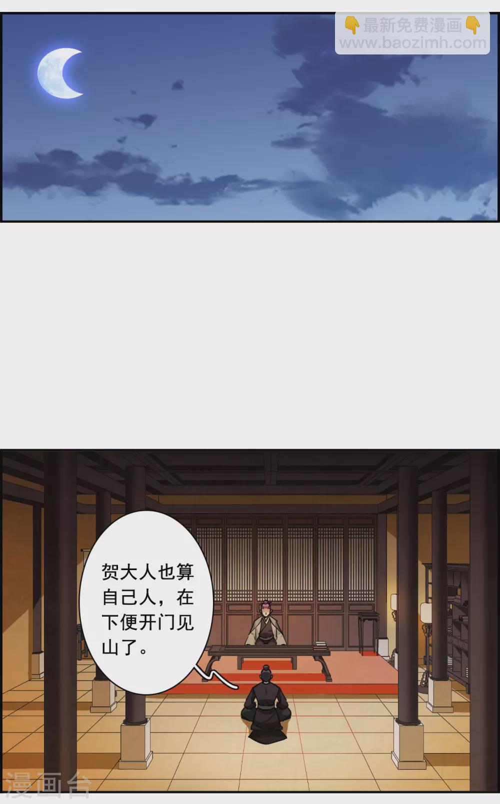 第199话 太子党羽2-第205话