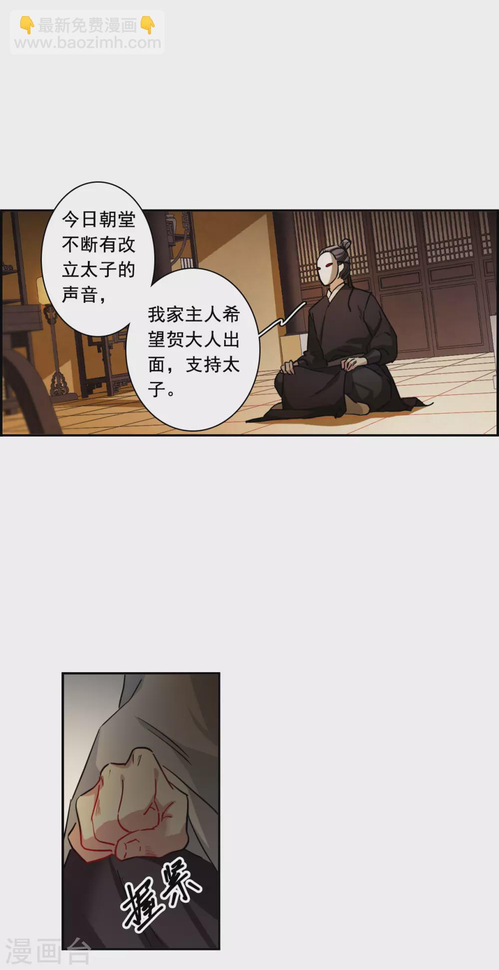 第199话 太子党羽2-第205话