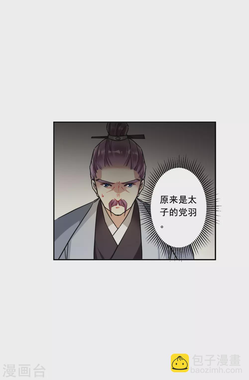 第199话 太子党羽2-第205话