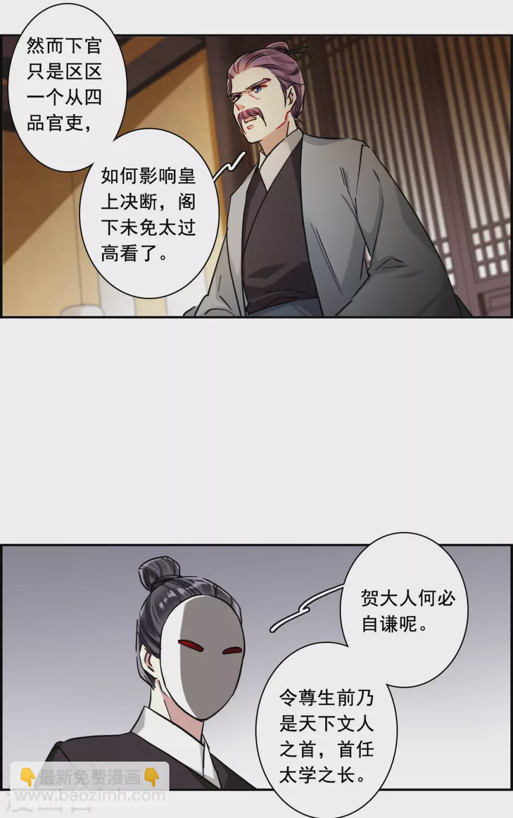 第199话 太子党羽2-第205话