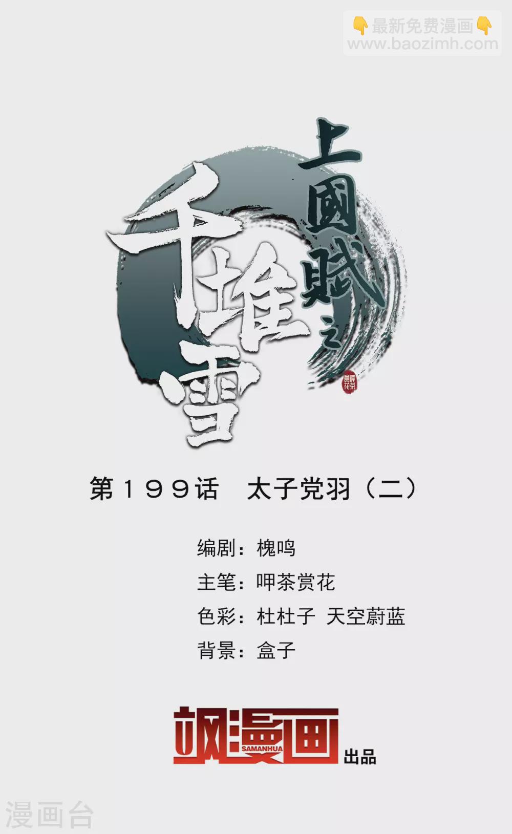 第199话 太子党羽2-第205话