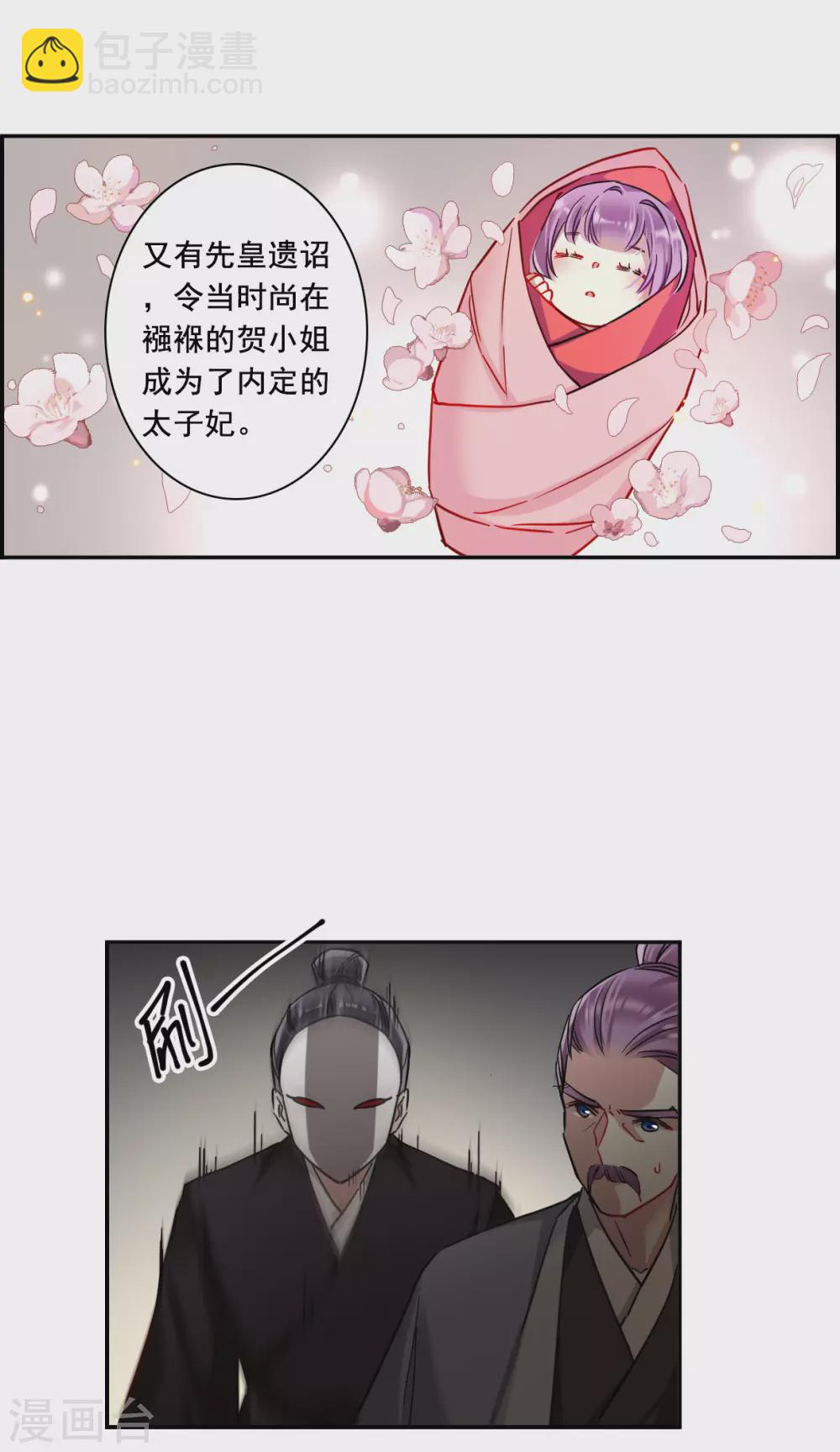 第199话 太子党羽2-第205话