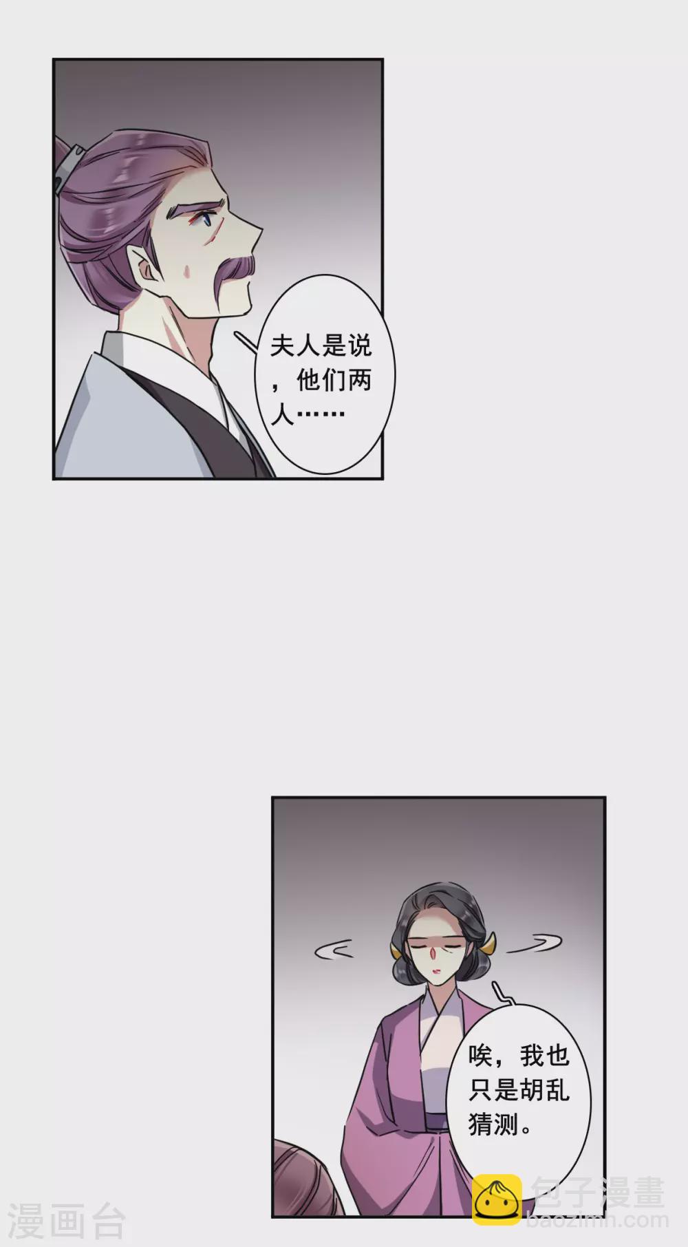 第199话 太子党羽2-第205话