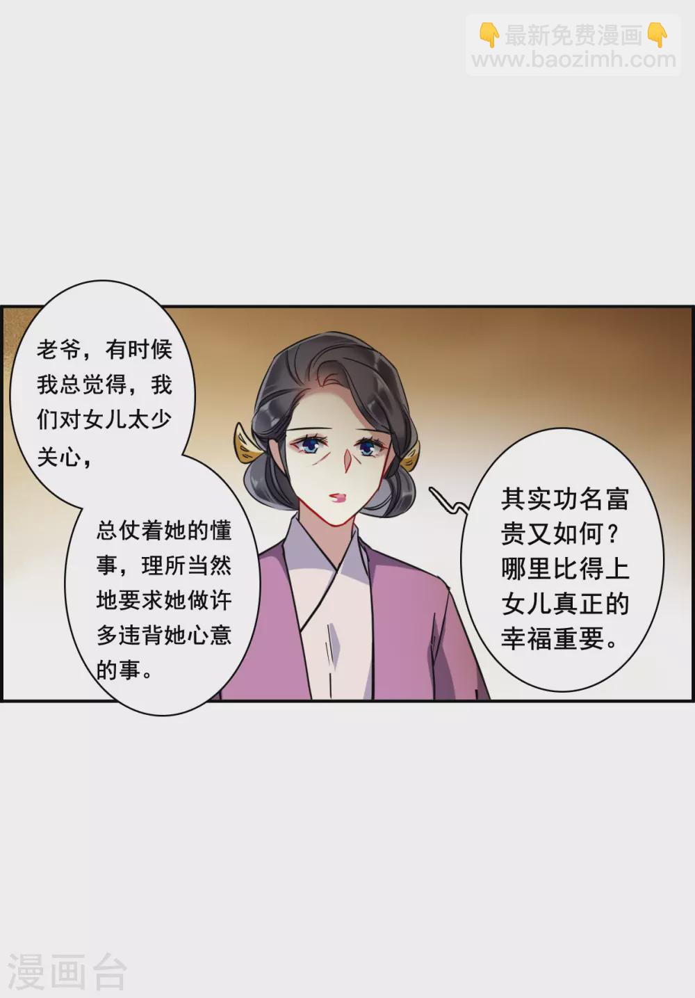 第199话 太子党羽2-第205话
