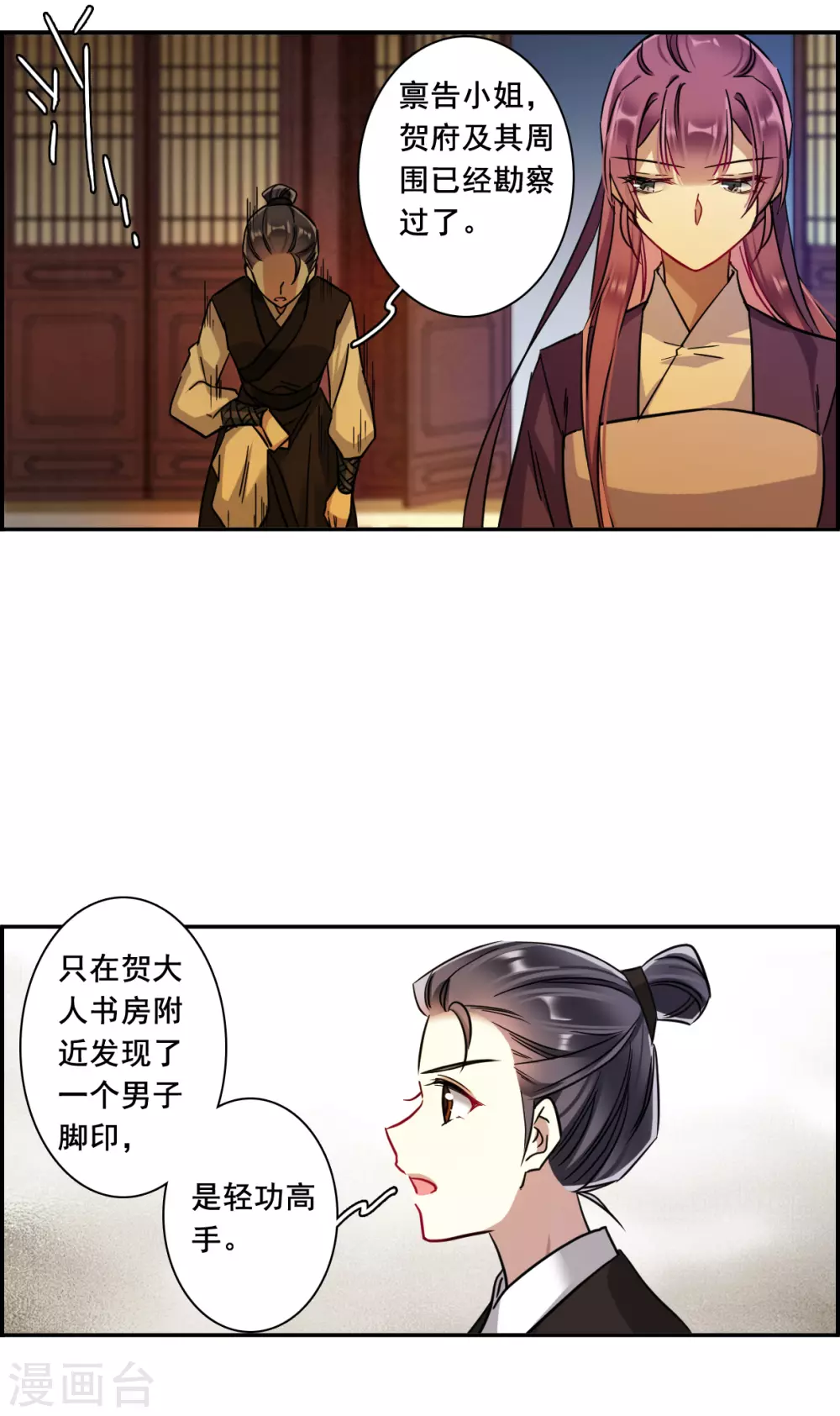 第201话 太子党羽4-第207话